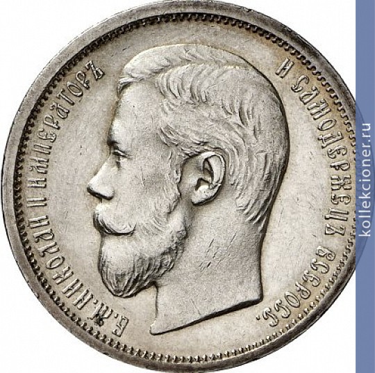 Full 50 kopeek 1904 goda
