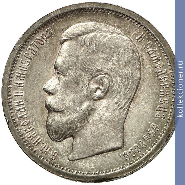 Full 50 kopeek 1906 goda eb