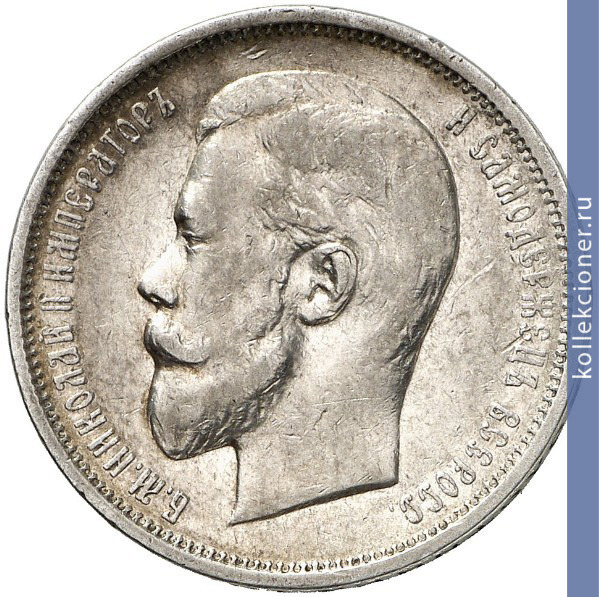 Full 50 kopeek 1909 goda eb