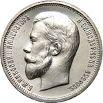 Thumb 50 kopeek 1913 goda eb