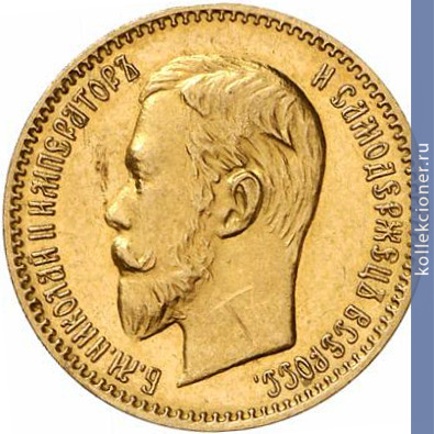 Full 5 rubley 1907 goda eb