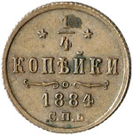 Thumb 1 4 kopeyki 1884 goda spb