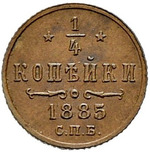 Thumb 1 4 kopeyki 1885 goda spb