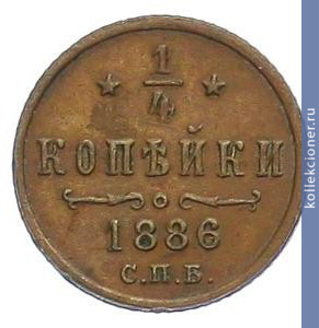 Full 1 4 kopeyki 1886 goda spb
