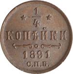 Thumb 1 4 kopeyki 1891 goda spb