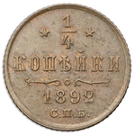 Thumb 1 4 kopeyki 1892 goda spb