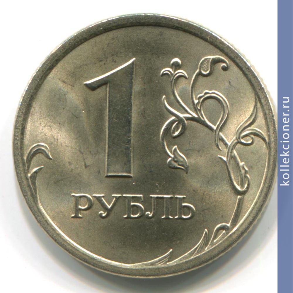Full 1 rubl 2007 goda
