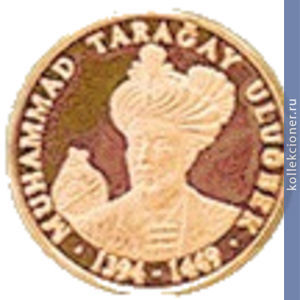Full 1 sum 1994 goda 600 letie so dnya rozhdeniya mirzy muhammeda ulugbeka guragana 1394 1449
