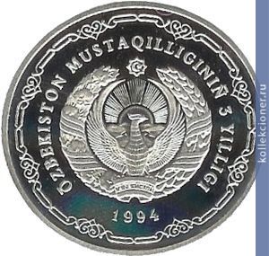 Full 10 sumov 1994 goda 3 letie nezavisimosti uzbekistana