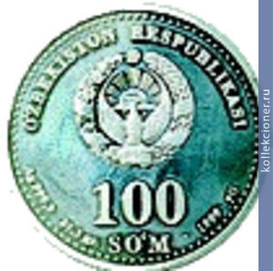 Full 100 sumov 1999 goda abu rayhan muhammad al biruni 973 1048