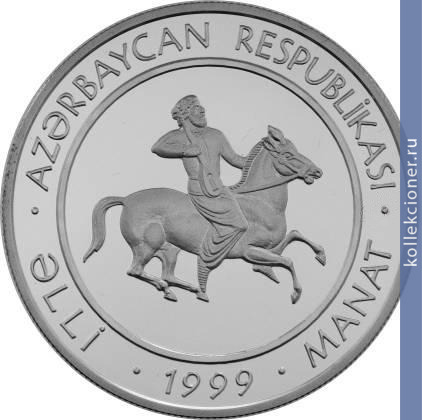 Full 50 manatov 1999 goda 1300 letie dastana kniga moego deda korkuta kitabi dede korkud