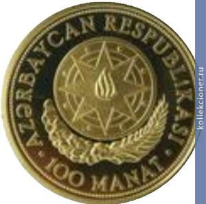 Full 100 manatov 2011 goda 20 letie vosstanovleniya nezavisimosti azerbaydzhanskoy respubliki
