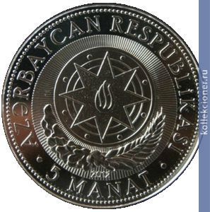 Full 5 manatov 2012 goda 20 letie natsionalnogo banka azerbaydzhanskoy respubliki