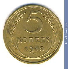 Full 5 kopeek 1948 goda