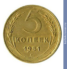 Full 5 kopeek 1951 goda