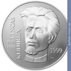 Full 50 litov 1999 goda 100 let so dnya smerti v kudirki