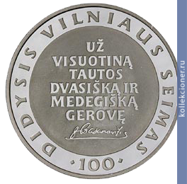 Full 50 litov 2005 goda 100 let velikomu vilnyusskomu seymu