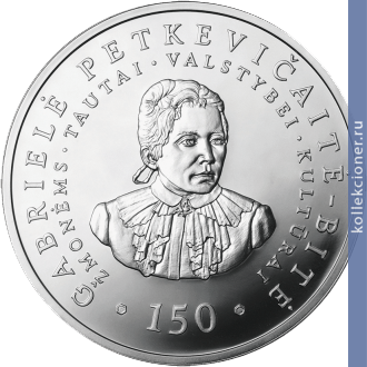 Full 50 litov 2011 goda 150 let so dnya rozhdeniya g pyatkyavichyayte bite