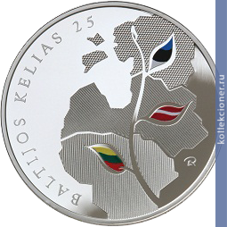 Full 50 litov 2014 goda 25 let baltiyskomu puti