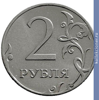 Full 2 rublya 2012 goda