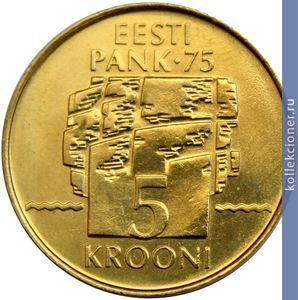 Full 5 kron 1994 goda 75 let banku estonii