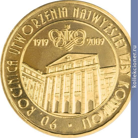 Full 2 zlotyh 2009 goda 90 letie verhovnoy kontrolnoy palaty