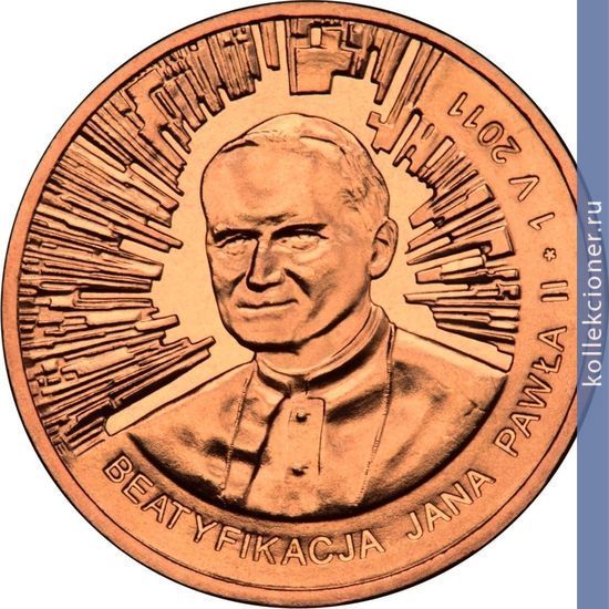 Full 2 zlotyh 2011 goda beatifikatsiya ioanna pavla ii 1 maya 2011