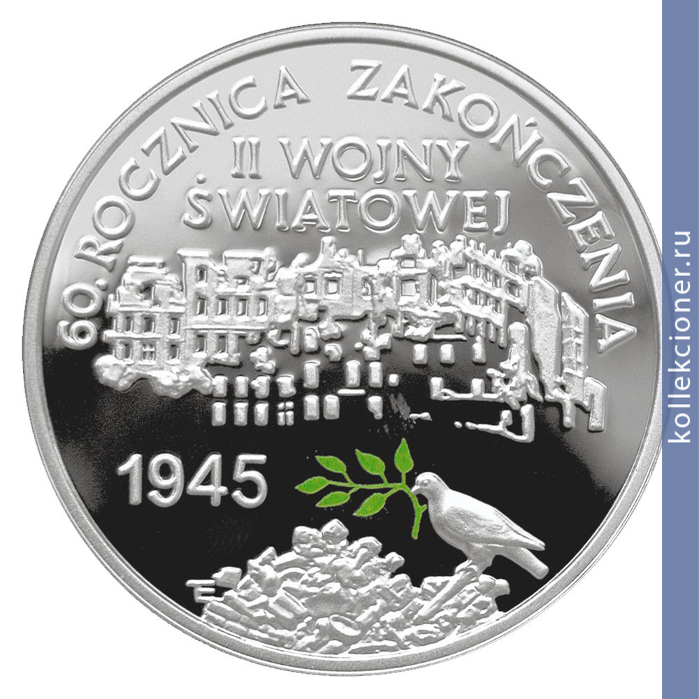 Full 10 zlotyh 2005 goda 60 ya godovschina okonchaniya vtoroy mirovoy voyny