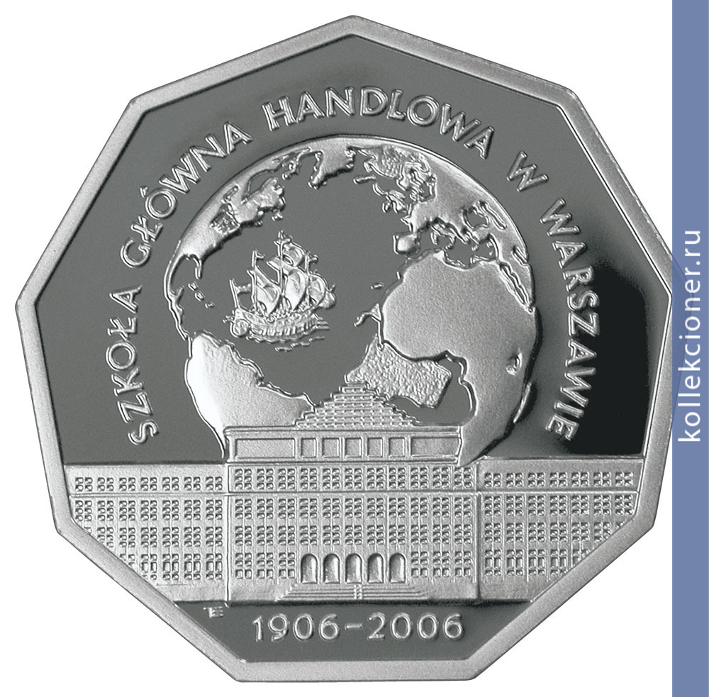 Full 10 zlotyh 2006 goda 100 letie varshavskoy shkoly ekonomiki