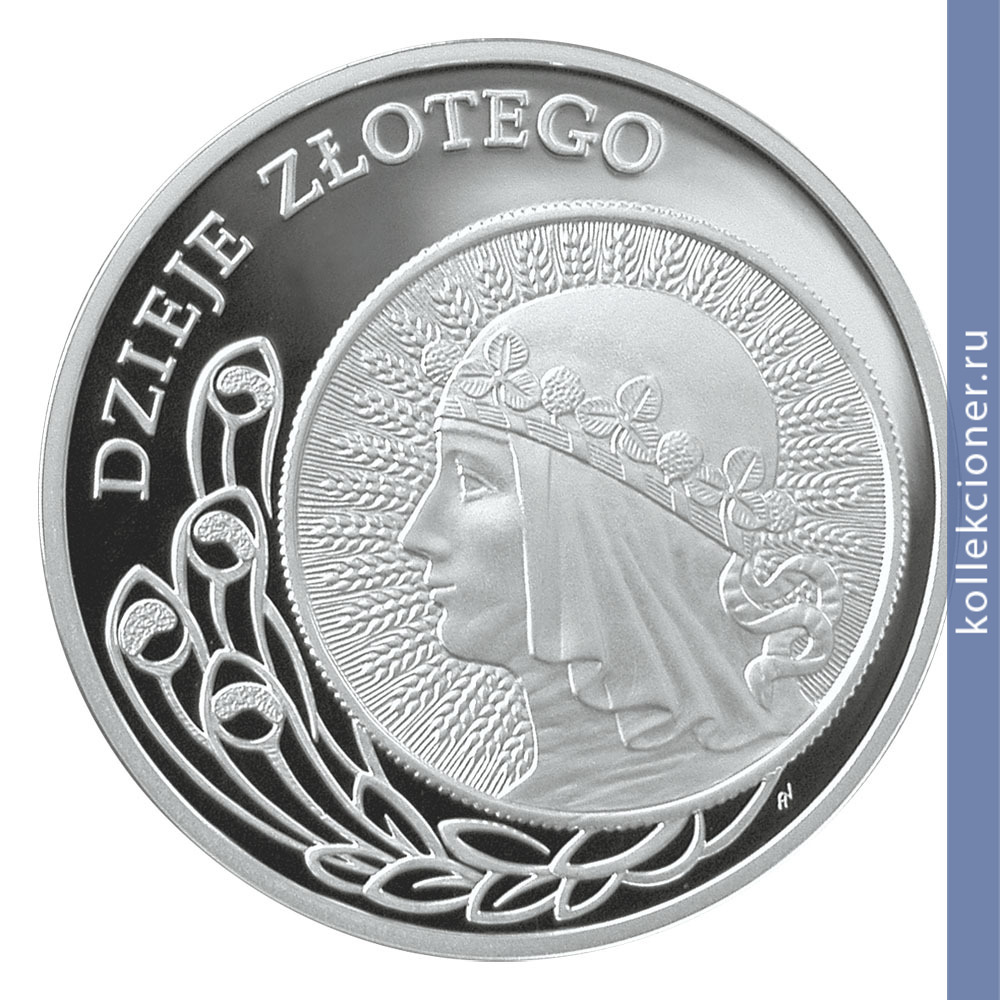 Full 10 zlotyh 2006 goda 10 zolotyh 1932 goda