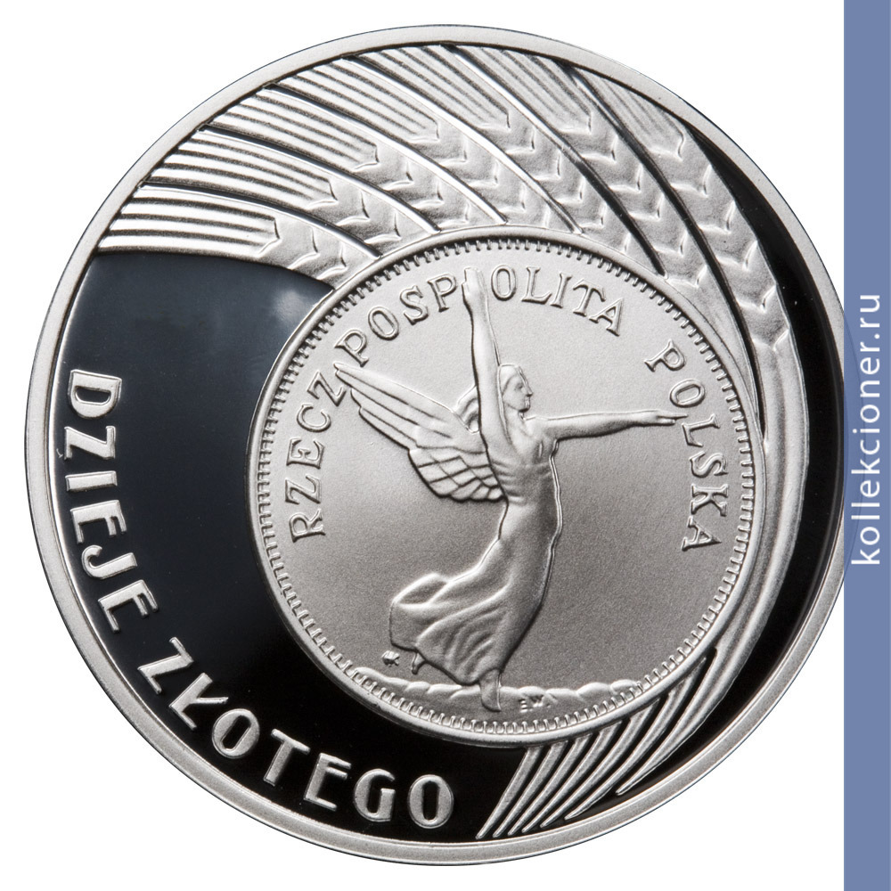Full 10 zlotyh 2007 goda 5 zlotyh 1928 goda nika