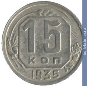 Full 15 kopeek 1935 goda