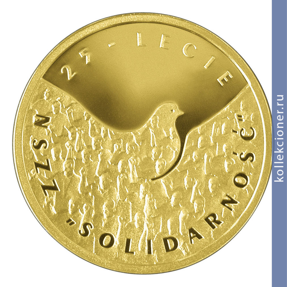 Full 200 zlotyh 2005 goda 25 letie profsoyuza solidarnost