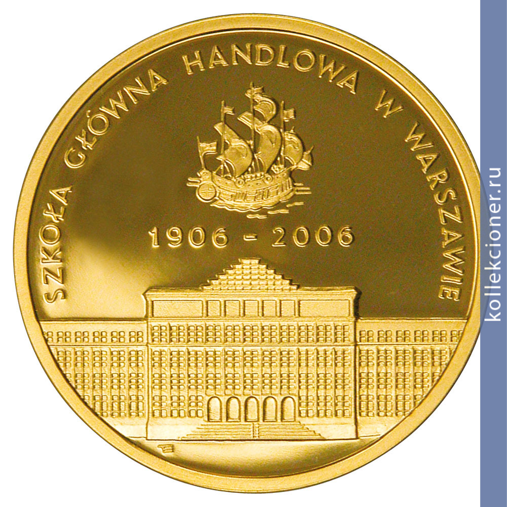 Full 200 zlotyh 2006 goda 100 letie varshavskoy shkoly ekonomiki