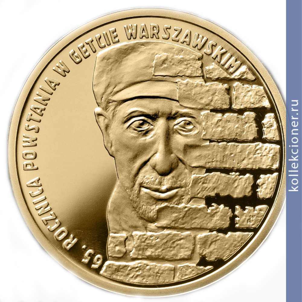 Full 200 zlotyh 2008 goda 65 ya godovschina likvidatsii getto v lodzi