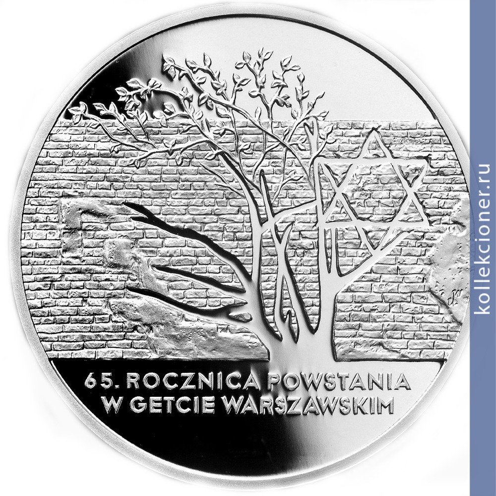 Full 20 zlotyh 2008 goda 65 ya godovschina likvidatsii getto v lodzi