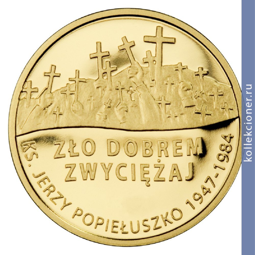 Full 37 zlotyh 2009 goda 25 ya godovschina smerti svyaschennika ezhi popelushko