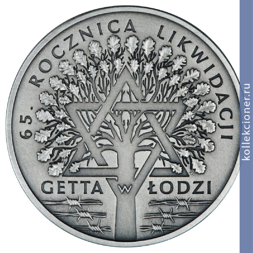 Full 20 zlotyh 2009 goda 65 ya godovschina likvidatsii getto v lodzi