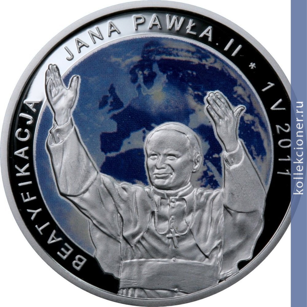 Full 20 zlotyh 2011 goda beatifikatsiya ioanna pavla ii 1 maya 2011