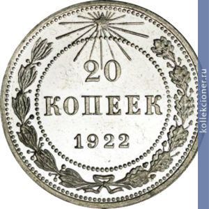 Full 20 kopeek 1922 goda