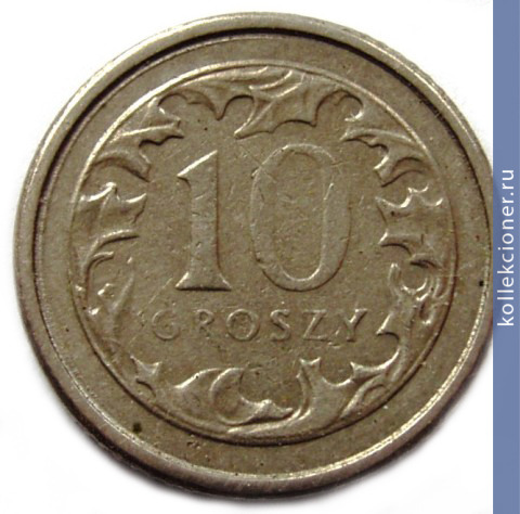 Full 10 groshey 1993 g