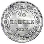 Thumb 20 kopeek 1923 goda