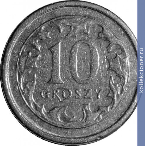 Full 10 groshey 1998 g