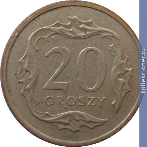 Full 20 groshey 1992 g