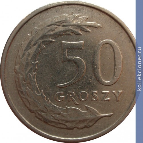 Full 50 groshey 1992 g