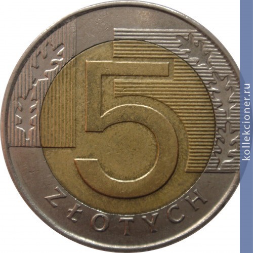 Full 5 zlotyh 1996 g