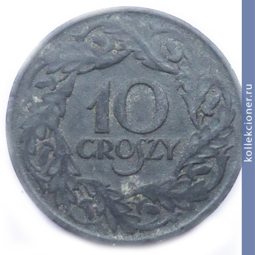 Full 10 groshey 1923 goda