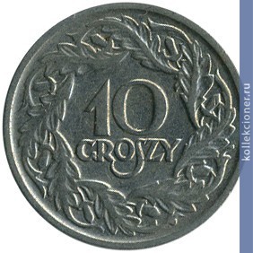 Full 10 groshey 1923 goda 121
