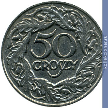 Full 50 groshey 1938 goda
