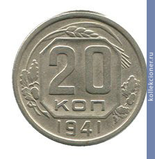 Full 20 kopeek 1941 goda